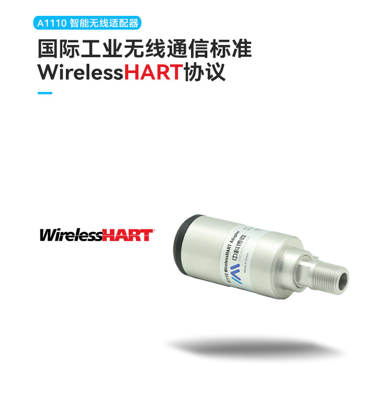 A1110 WirelessHART適配器.jpg